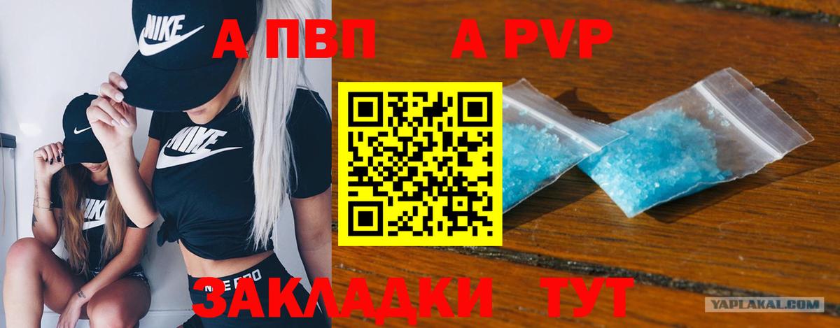 Alpha-PVP СК  А ПВП СК  Альфа ПВП  Вход с VPN  Назрань 