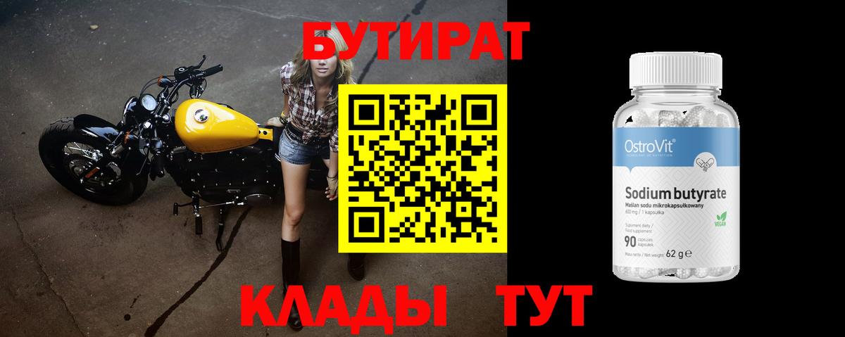 Назрань  Бутират  Вход с VPN  БУТИРАТ бутик 