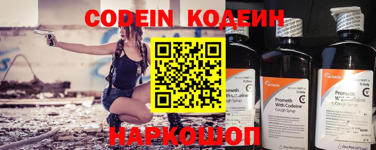 Кодеиновый сироп Lean Purple Drank Назрань