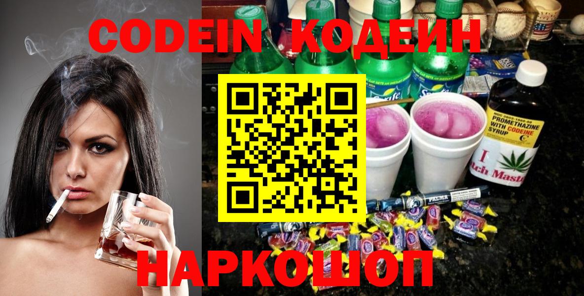 Codein Purple Drank  Вход с VPN  Codein Purple Drank  Назрань 