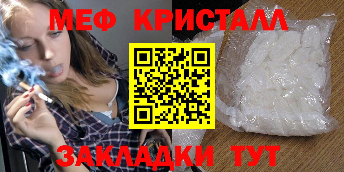 МЕФ кристаллы Назрань