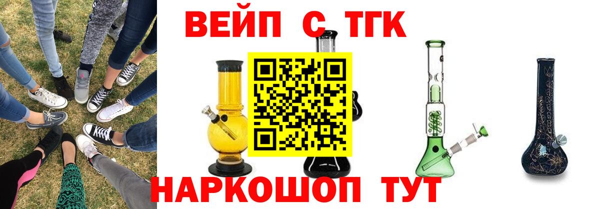ТГК жижа Назрань